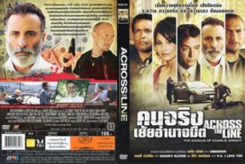 Across The Line คนจริง เย้ยอำนาจมืด (2011)